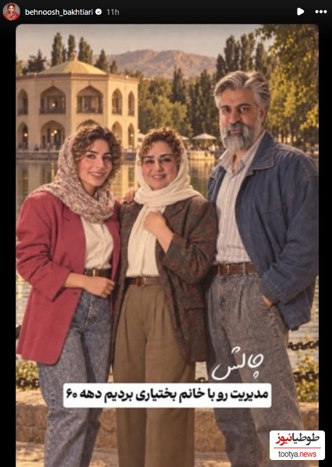 بهنوش بختیاری