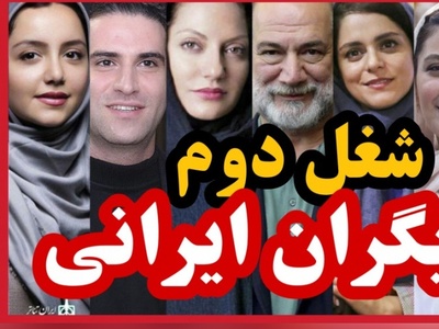 (ویدیو) شغل دوم و پردرآمد بازیگران مشهور ایرانی که باورتان نمیشود!/ از طلا فروشی شاهرخ استخری تا مهندس ناظری نیما شاهرخ شاهی/ کدومشو میدونستین؟!
