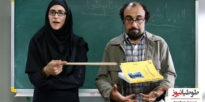 یادی کنیم از کلاس درس شهاب حسینی، خسرو شکیبایی، رضا عطاران، جواد عزتی و... در قامت معلمان عاشق پیشه/ معلمی پیشه عاشق پیشه‌هاست+فیلم