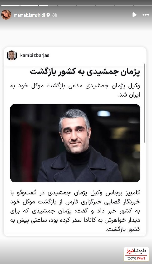 بازگشت پژمان جمشیدی به ایران