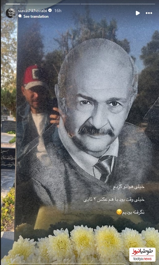 استوری سیاوش خیرابی