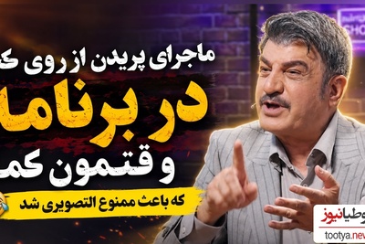 شوخی باورنکردنی محمود شهریاری روی آنتن زنده؛ حرکتی که یک مجری معروف را خانه‌نشین کرد!