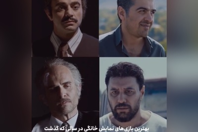 (فیلم)هنرنمایی بازیگران مردِ نمایش خانگی که لایق اسکار بود/ از بابک حمیدیان و صابر ابر تا جواد عزتی و هوتن شکیبا