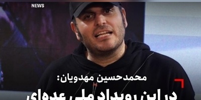 صحبت های مهدویان کارگردان سریال زخم کاری در جشنواره فیلم فجر درباره تظاهر سلبریتی ها: ژست عزاداری ما مخصوص اینستاگرامه ولی واقعیت چیز دیگریست...