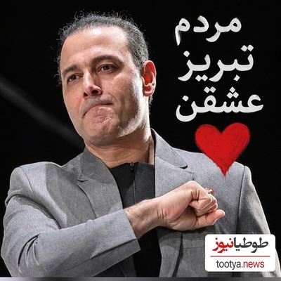 پیوند عمیق هنرمند و مخاطب در تبریز؛ شبِ فراموش‌نشدنی علیرضا قربانی در کنسرت بی‌نظیرش
