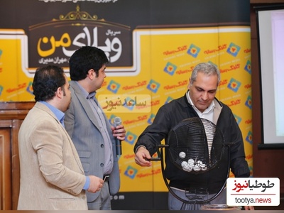 تاریخ این قرعه‌کشی مهران مدیری در "ویلای من" رو فراموش نمیکنه + ویدیو / فکر کن حموم باشی و مدیری زنگ بزنه😂