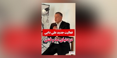 علی دایی شهریار فوتبال ایران اینبار در عرصه ای دیگر درخشید+ فیلم