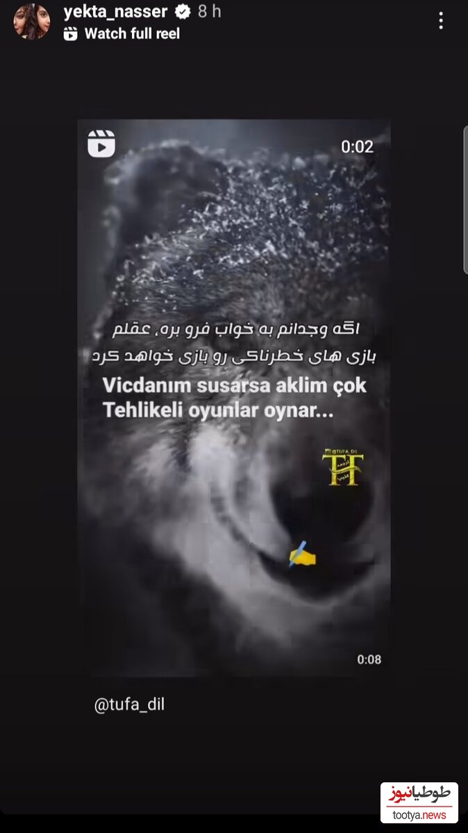 یکتا ناصر استوری