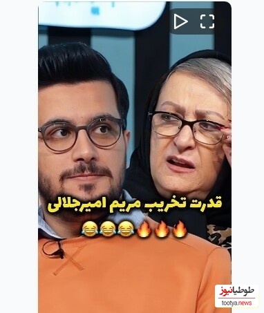 (ویدیو) یادی کنیم از قدرت تخریب ویرانگر مریم امیرجلالی/ میگه نمیتونم مال سوسنه آقا/ روی آشپزیم غیرت دارم😂