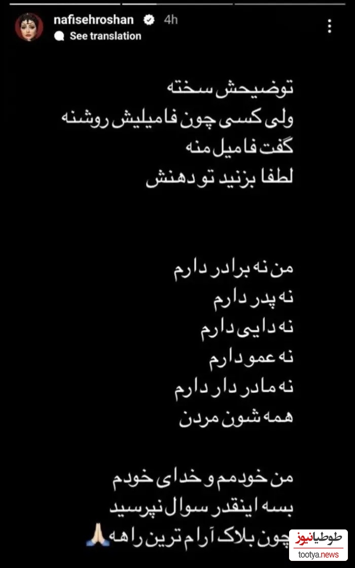 استوری نفیسه روشن