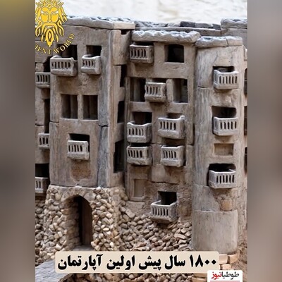 (ویدئو) نخستین آپارتمان جهان در ایران/ معماری فوق العاده 1800 سال پیش ساسانیان