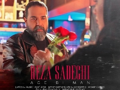 دانلود آهنگ « اگه بی من» از رضا صادقی/ از همون شب که تو فهمیدی یکی واست میمیره،میدونستم که یه روزی همه جونم با تو میره