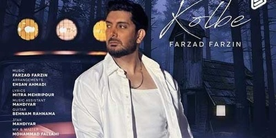 دانلود رایگان آهنگ جدید احساسی و  عاشقانه « کلبه» از فرزاد فرزین با حال و هوای پاییزی + متن ترانه/خونه همون خونس ولی درارو بستم رو خودم
از بس که خستم از همه عاشق تنهایی شدم