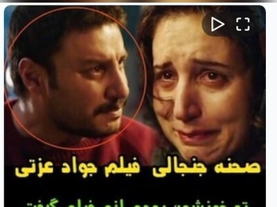 (ویدیو) صحنه جنجالی و تلخ از جواد عزتی"بازیگر زخم کاری"/ دختره میگه ازم فیلم داره میفرسته خانوادم،از آبروم میترسم