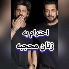 احترام خاص و متفاوت شاهرخ خان، بازیگر معروف هند، در مواجهه با یک بانوی مسلمان/ انسان شریف شمایی و بس