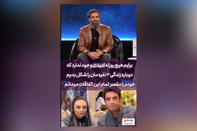 فیلم/ منوچهر هادی همسر سابق یکتا ناصر:  هیچ روزنه امیدی وجود نداره دوباره ما 3 تا با سوفیا با هم جمع شیم/ مقصر من بودم