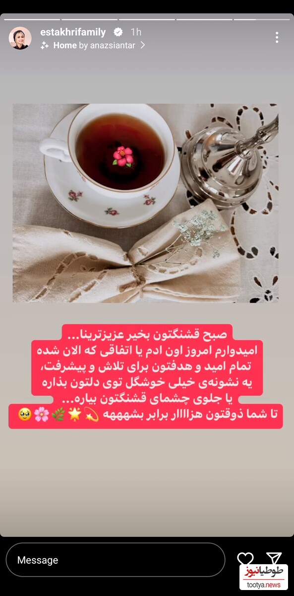 استوری سپیده بزمی، همسر شاهرخ استخری