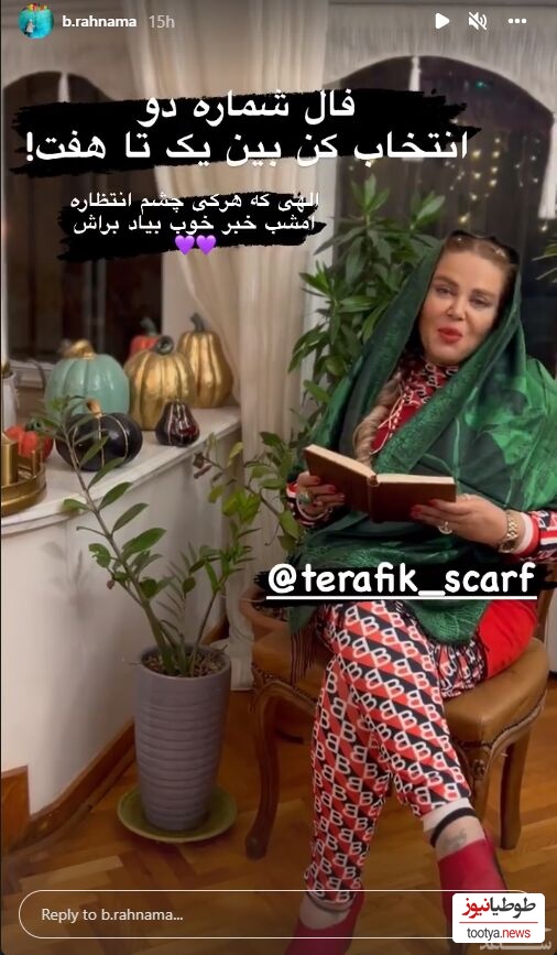 بهاره رهنما