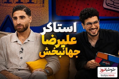ماجرای استاکر عجیب علیرضا جهانبخش در هلند ! «بهش روی خوش نشون دادم!»