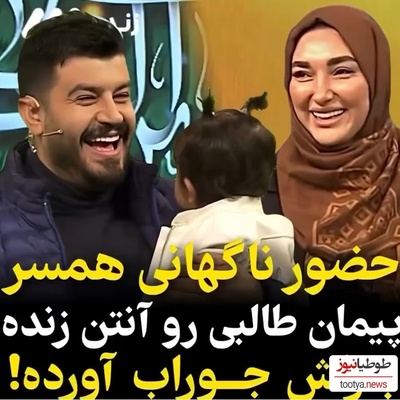 سوپرایز بامزه روز پدر روی آنتن زنده؛ قیافه‌ی ذوق‌زده‌ی پیمان طالبی دیدنی شد😂+فیلم