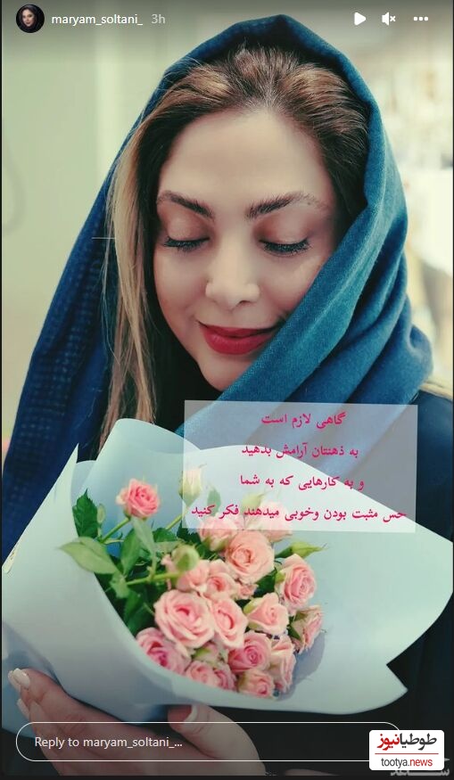 مریم سلطانی
