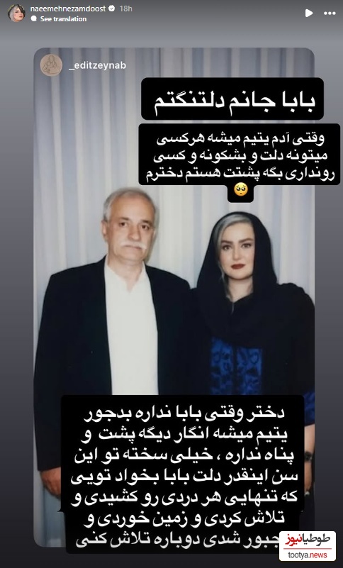 پدر نعیمه نظام دوست