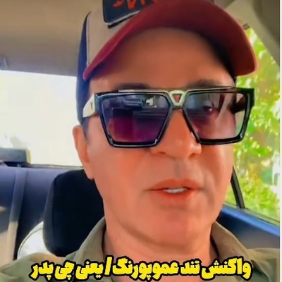ببینید| عمو پورنگ از کوره در رفت؛ حرف جنجالی بلاگر درباره والدین با یک جواب سنگین روبه‌رو شد!
