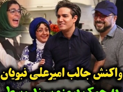 واکنش عالی امیرعلی نبویان به جوک بی مزه سپند امیرسلیمانی در سریال "شام ایرانی" + ویدئو / فقط خنده الیکا عبدالرزاقی عشقه😂