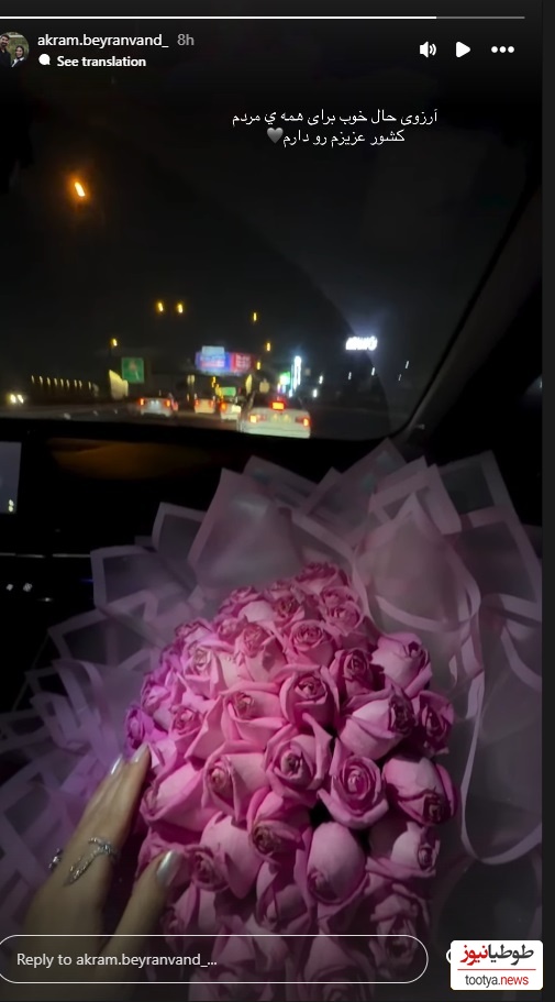 استوری اکرم بیرانوند