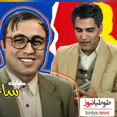 (ویدئو) سکانسی تکرارنشدنی از سریال خاطره انگیز و نوستالژی ساعت خوش/مخترع صابون کیست؟/ فقط جواب رضا عطاران