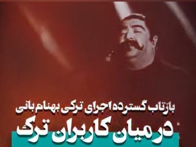 واکنش مثبت کاربران ترکیه ای برای خوانندگی آهنگ «بلالیم بنیم از امراه» توسط بهنام بانی در کنسرت