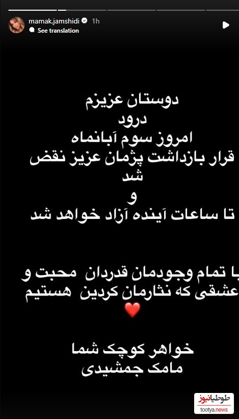 استوری خواهر پژمان جمشیدی