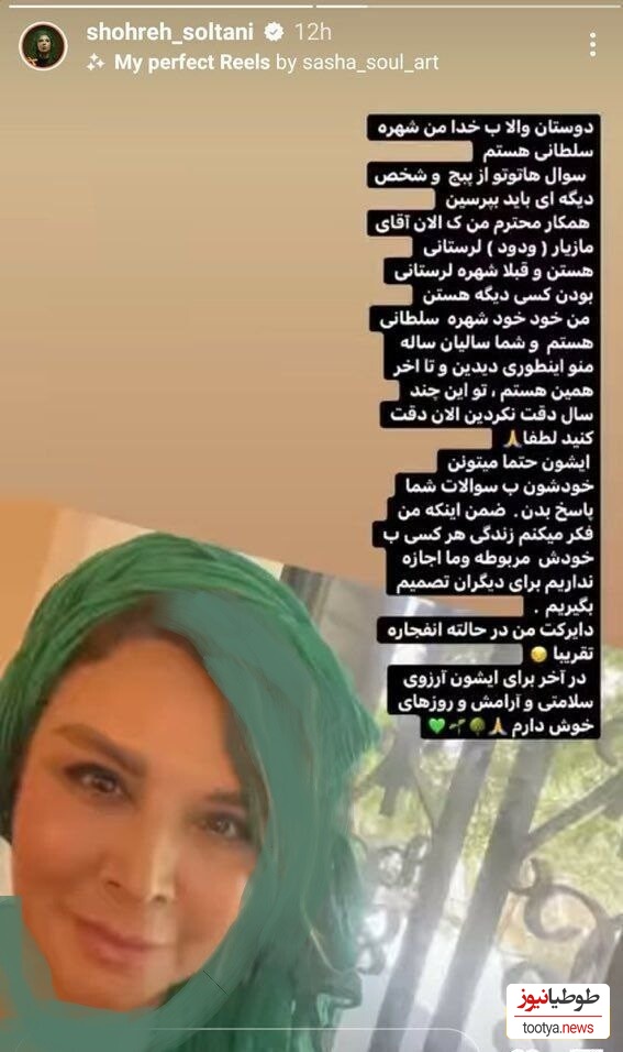 استوری شهره سلطانی