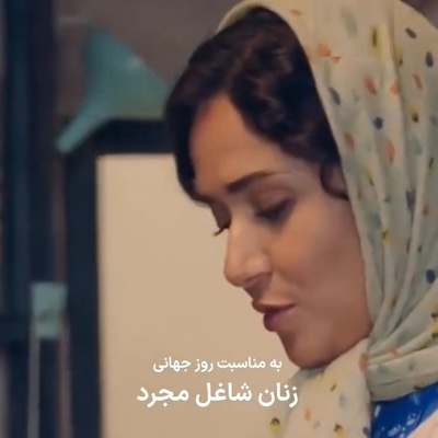 به بهانه روز جهانی زنان شاغل مجرد: نگاهی به هنرنمایی جذاب پریناز ایزدیار، نازنین بیاتی و سارا بهرامی در نقش شیرزنان ایرانی/ روزتون مبارک دخترا