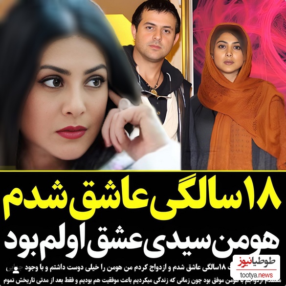 آژاده صمدی و هومن سیدی