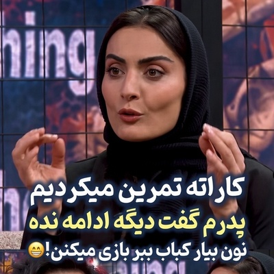 وقتی انرژی السا فیروزآذر مجری را فراری داد؛ کاراته‌کار سینما وارد میدان شد!