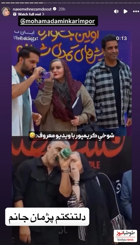 استوری نعیمه نظام دوست 