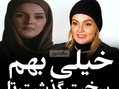 نیلوفر پارسا: به من حمله شد زنه نیشگونم گرفت درحالی که بیتای سریال آوای باران خیلی از شخصیتم دور بود...مادرم خیلی ناراحت شد...!