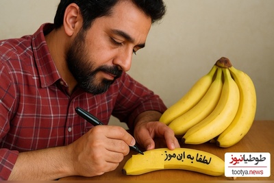 خلاقیت خنده دار مرد ایرانی در پذیرایی نشدن مهمهان هایش با موز حماسه آفرید 😂/ مجبوری موز بخری مرد حسابی؟