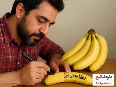 خلاقیت خنده دار مرد ایرانی در پذیرایی نشدن مهمهان هایش با موز حماسه آفرید 😂/ مجبوری موز بخری مرد حسابی؟