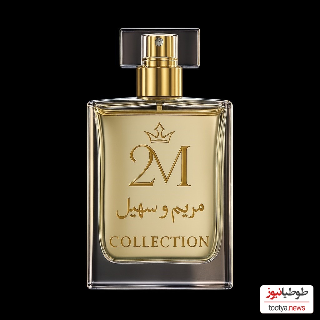 عطر مریم مومن و سهیل قاصدی