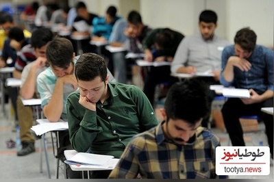 جای 4 داوطلب کنکور 1405 خالی ماند؛ پای ترامپ و نتانیاهو در میان است!
