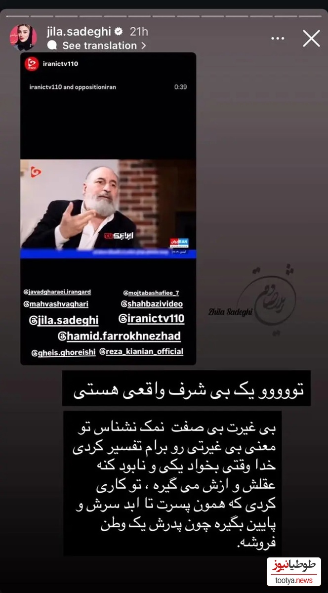 استوری ژیلا صادقی