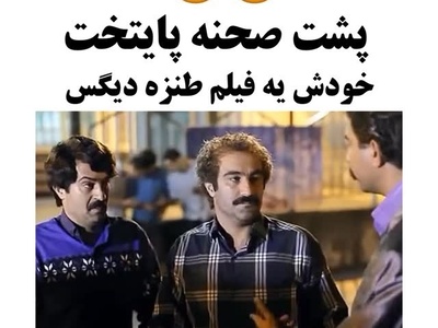 فیلم/نگاهی به پشت صحنه سریال پایتخت 4 که به خودی خود فیلم طنز دیگریست/ نمیشه قهقهه های محسن تنابنده و سوتی های خنده دار احمد مهرانفر رو دید و نخندید 😂