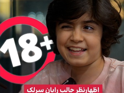 ویدئو/ رایان سرلک بازیگر دهه نودی سینمای ایران: فیلم های +18 هم میبینم! تک فرزندی را به داشتن خواهر و برادر ترجیح می دهم چون...