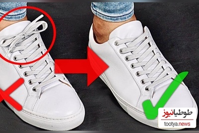 (ویدئو) هنوزم بلد نیستی بندهای کفشات رو اصولی ببندی؟!/ با این 3 ترفند بند کفشات رو به مدل‌های زیباتر ببند!