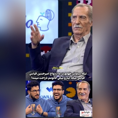 ویدئو/ سیاوش طهمورث  امیرحسین قیاسی رو سکه یه پول کرد/ اینجوری به من میگی خانومم ناراحت میشه😔