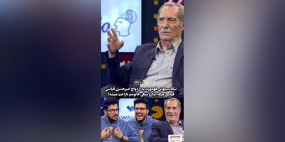 ویدئو/ سیاوش طهمورث  امیرحسین قیاسی رو سکه یه پول کرد/ اینجوری به من میگی خانومم ناراحت میشه😔