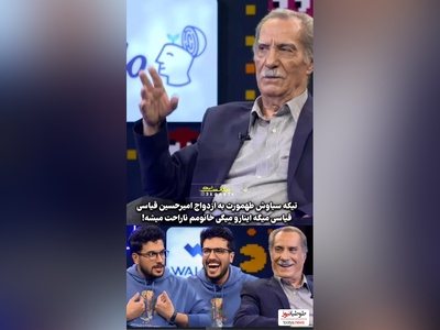 ویدئو/ سیاوش طهمورث  امیرحسین قیاسی رو سکه یه پول کرد/ اینجوری به من میگی خانومم ناراحت میشه😔