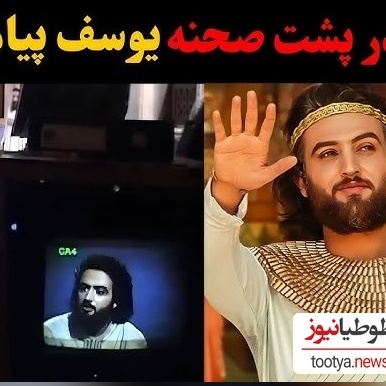 نگاهی به پشت صحنههای جذاب سریال یوسف پیامبر؛ از سیلی زلیخا به یوسف تا...+ویدیو
